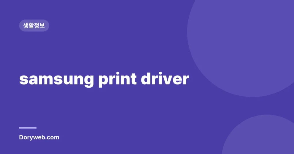 samsung print driver
