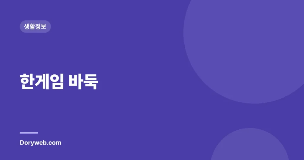 한게임 바둑